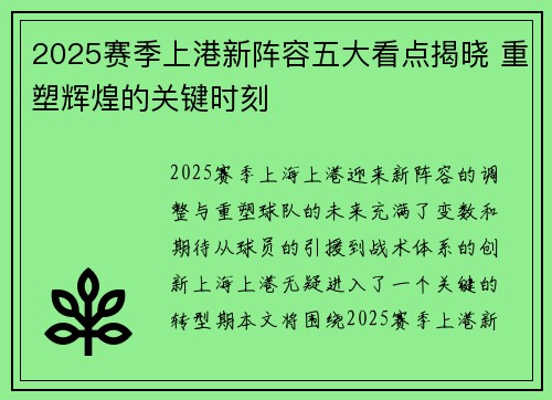 2025赛季上港新阵容五大看点揭晓 重塑辉煌的关键时刻